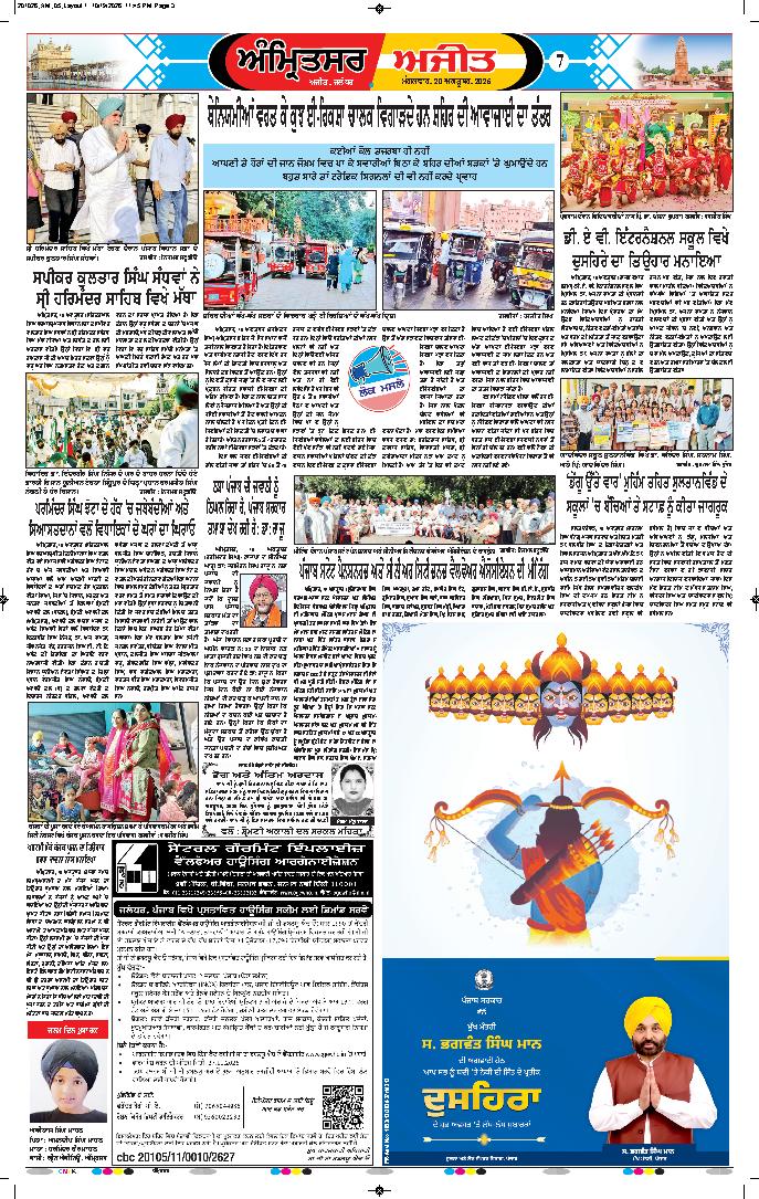 ਅੰਮ੍ਰਿਤਸਰ - 7