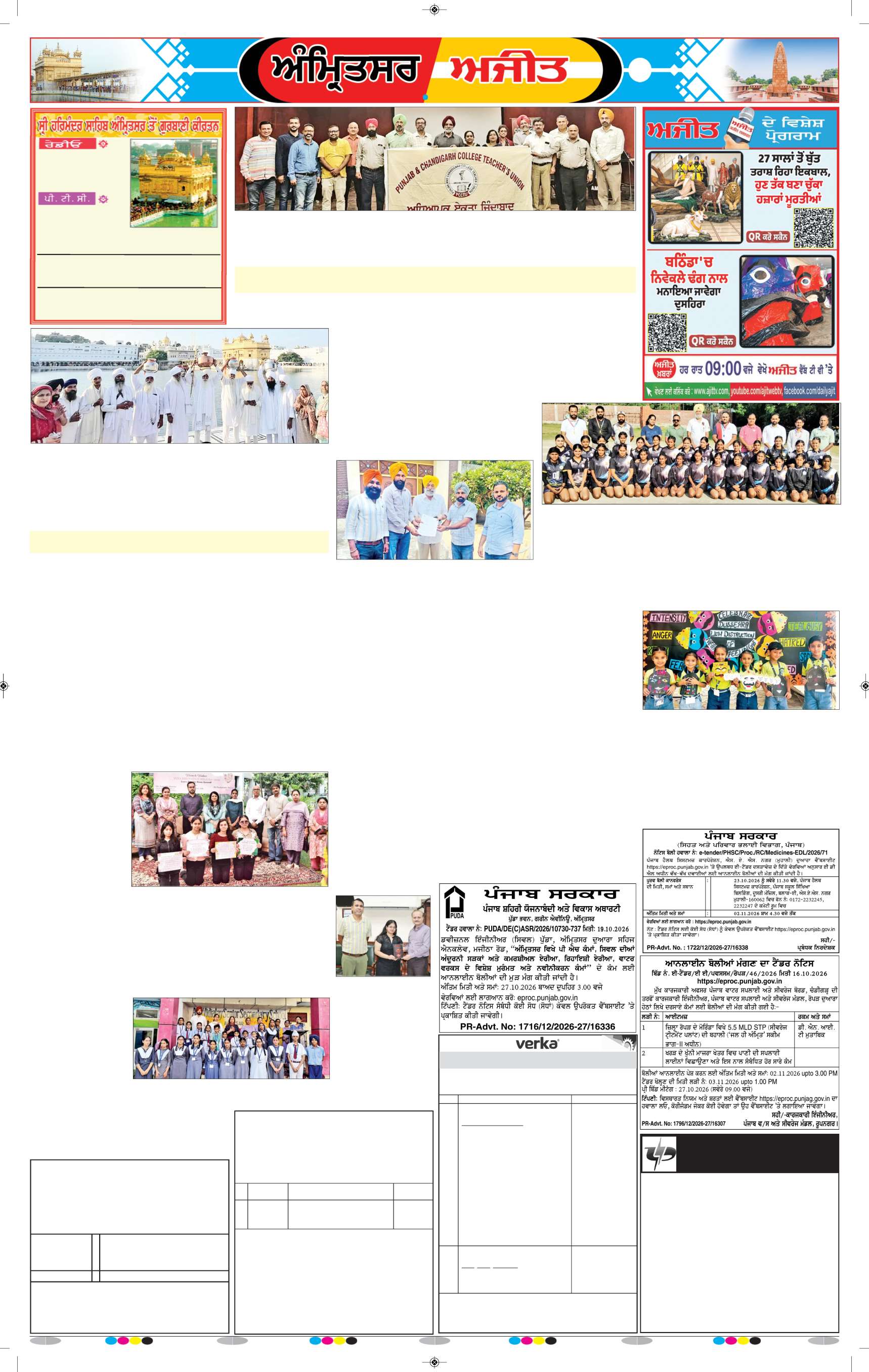 ਅੰਮ੍ਰਿਤਸਰ - 8