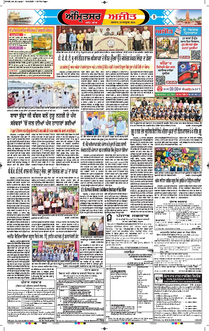 ਅੰਮ੍ਰਿਤਸਰ - 8
