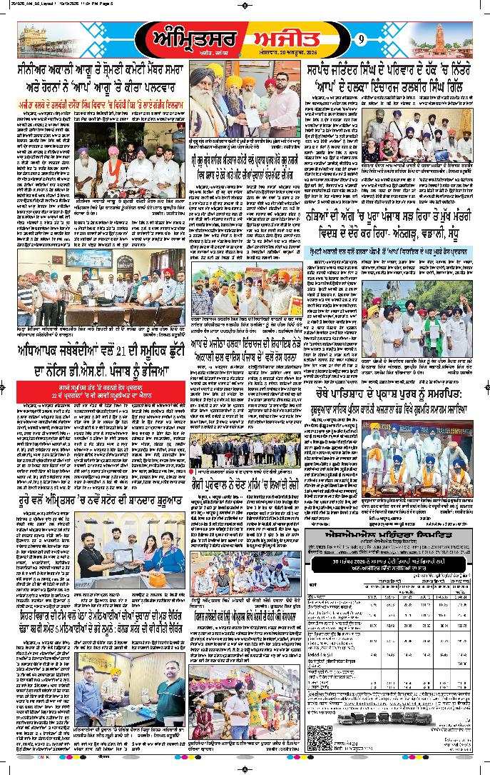 ਅੰਮ੍ਰਿਤਸਰ - 9