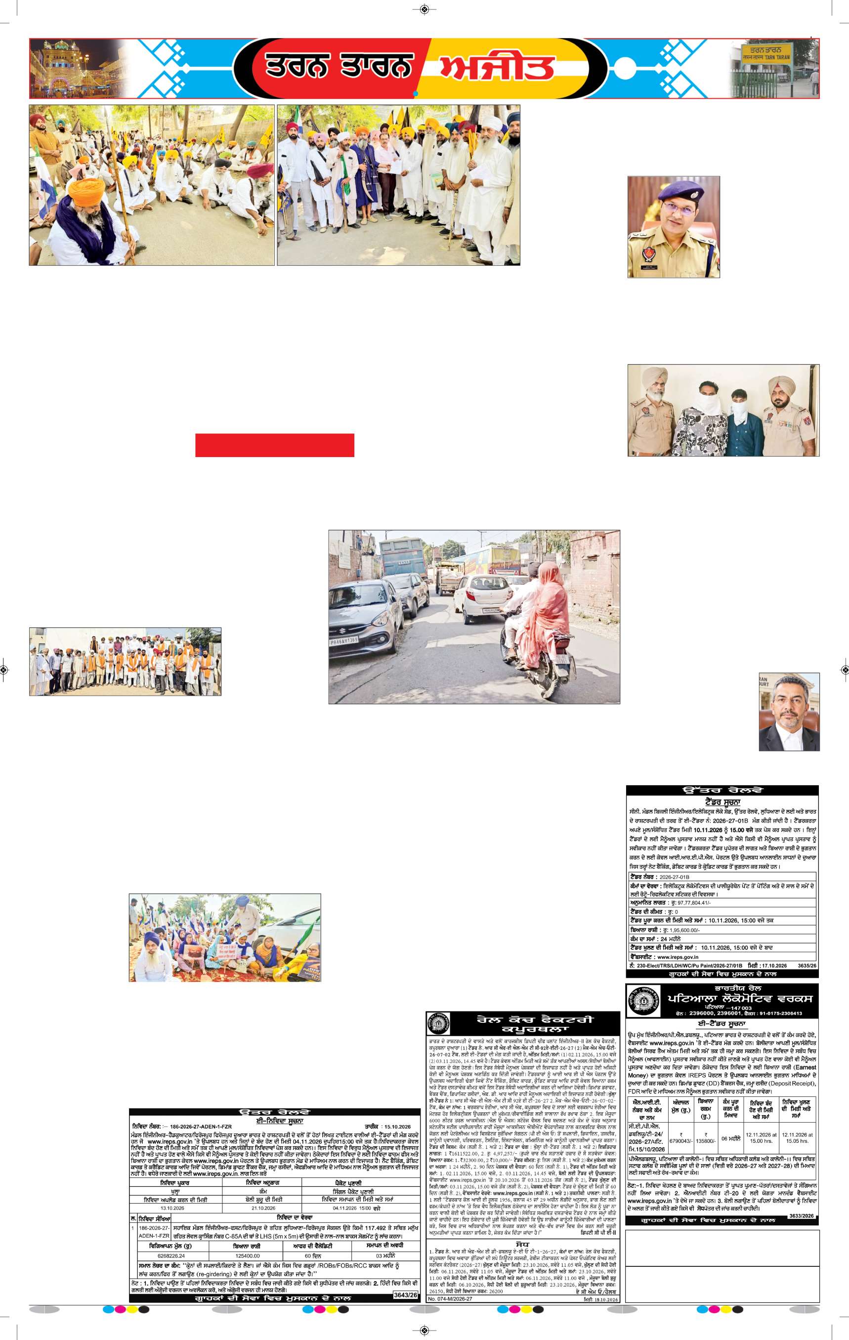 ਤਰਨ ਤਾਰਨ - 6