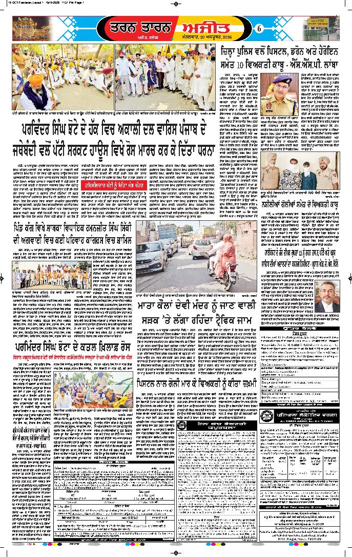 ਤਰਨ ਤਾਰਨ - 6