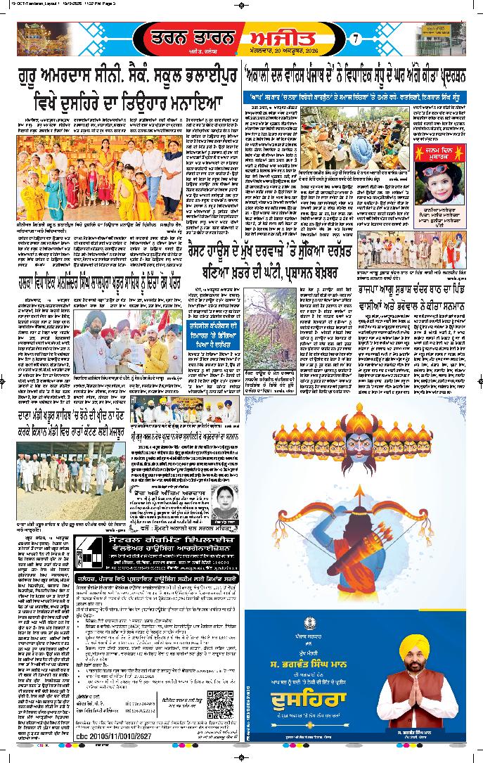 ਤਰਨ ਤਾਰਨ - 7