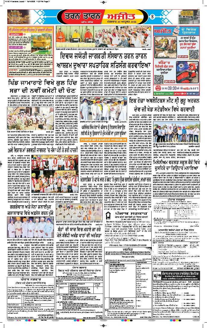 ਤਰਨ ਤਾਰਨ - 8