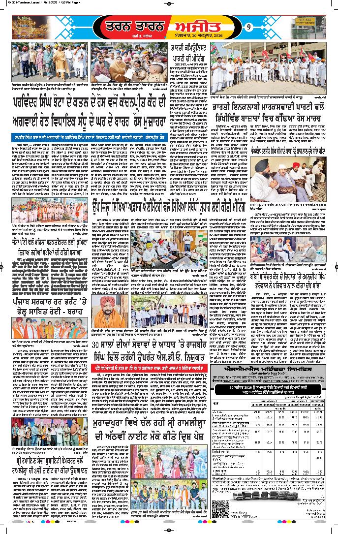 ਤਰਨ ਤਾਰਨ - 9