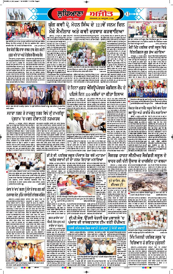 ਲੁਧਿਆਣਾ - 12