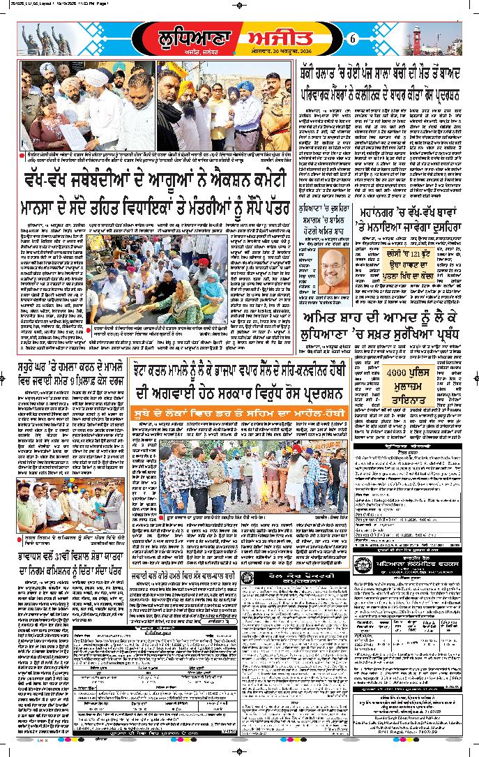 ਲੁਧਿਆਣਾ - 6
