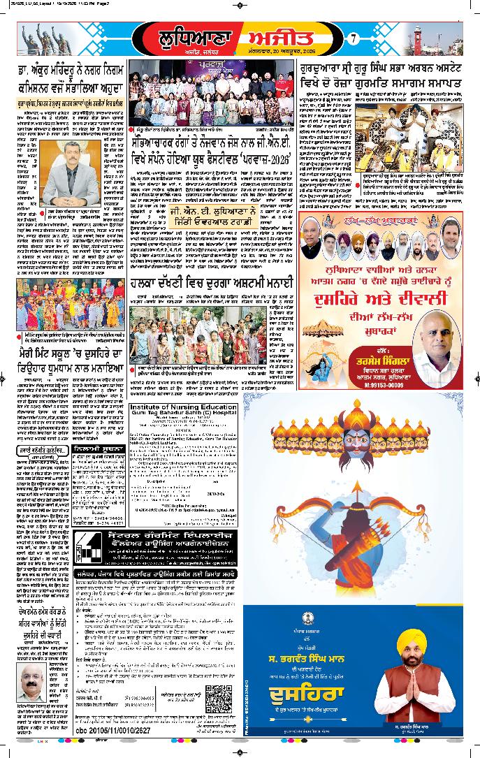 ਲੁਧਿਆਣਾ - 7