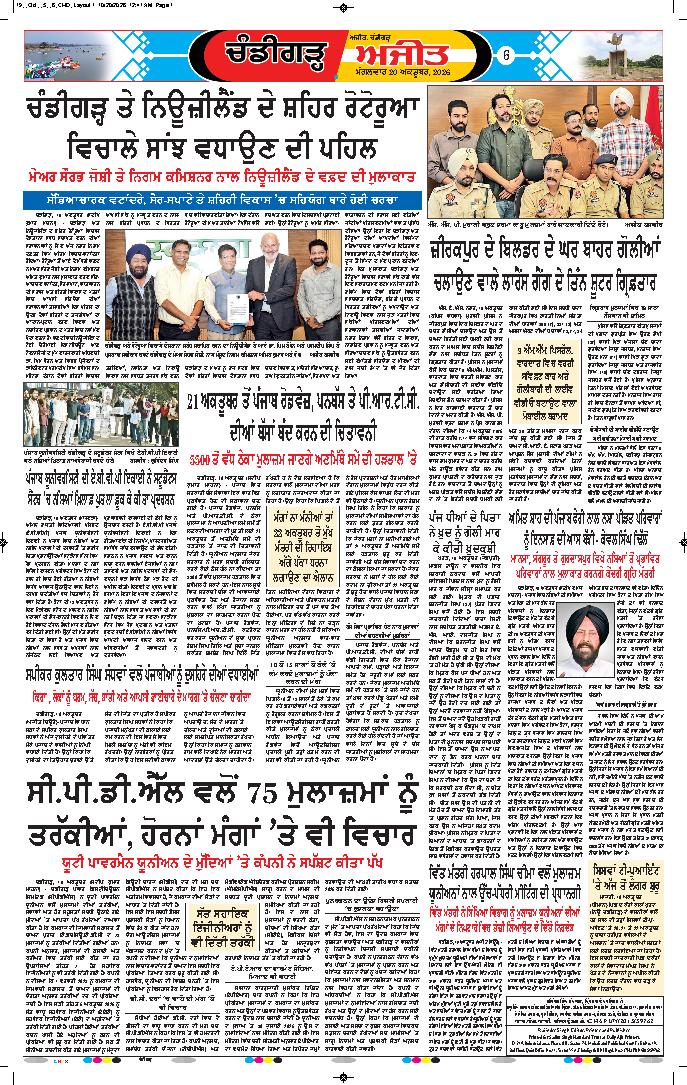 ਚੰਡੀਗੜ੍ਹ /ਸਾਹਿਬਜ਼ਾਦਾ ਅਜੀਤ ਸਿੰਘ ਨਗਰ - 6
