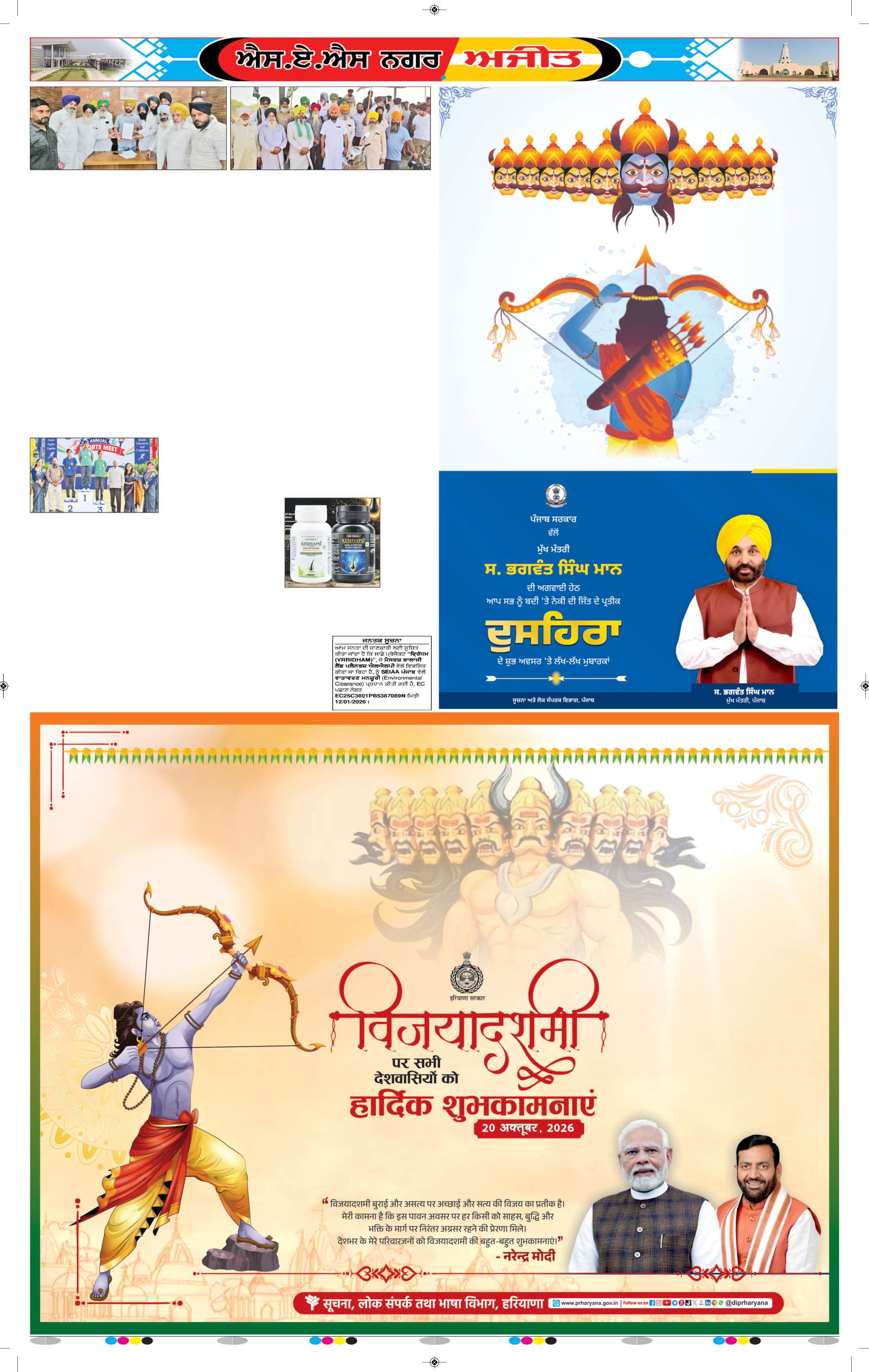 ਚੰਡੀਗੜ੍ਹ /ਸਾਹਿਬਜ਼ਾਦਾ ਅਜੀਤ ਸਿੰਘ ਨਗਰ - 7