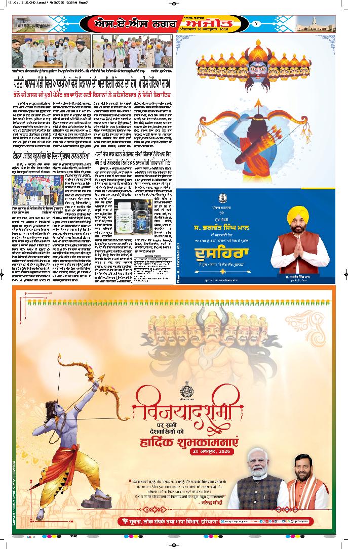 ਚੰਡੀਗੜ੍ਹ /ਸਾਹਿਬਜ਼ਾਦਾ ਅਜੀਤ ਸਿੰਘ ਨਗਰ - 7