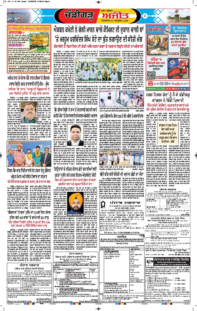 ਚੰਡੀਗੜ੍ਹ /ਸਾਹਿਬਜ਼ਾਦਾ ਅਜੀਤ ਸਿੰਘ ਨਗਰ - 8