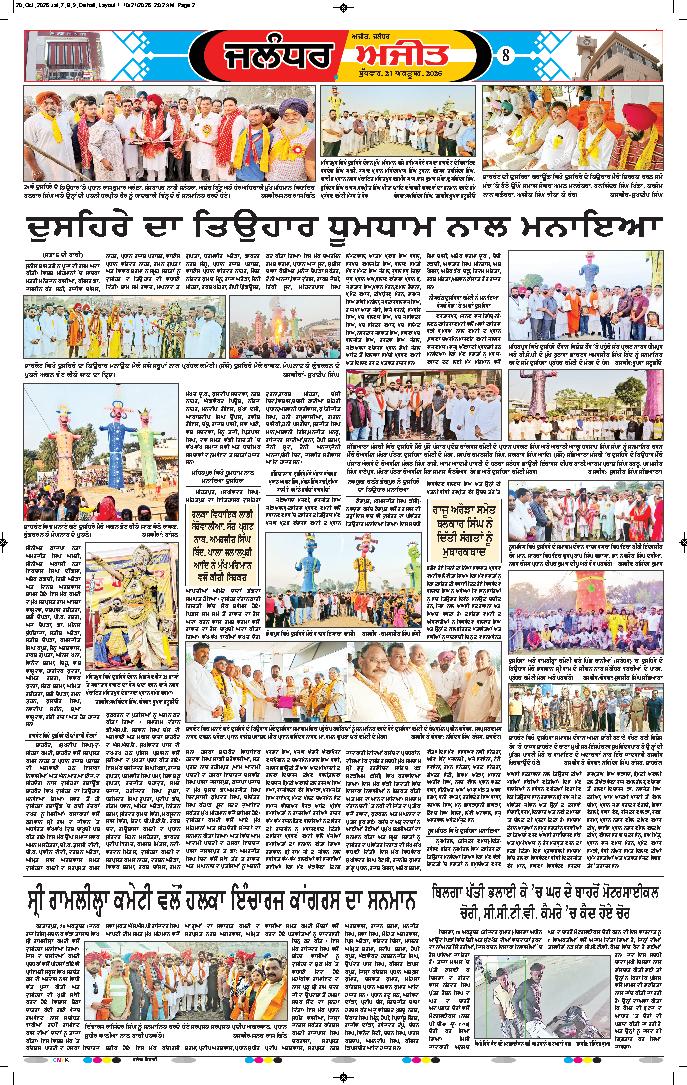 ਜਲੰਧਰ  - e1