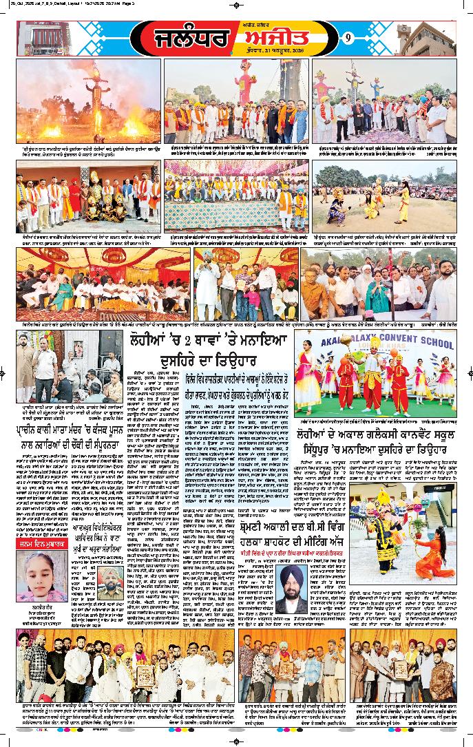 ਜਲੰਧਰ  - e2
