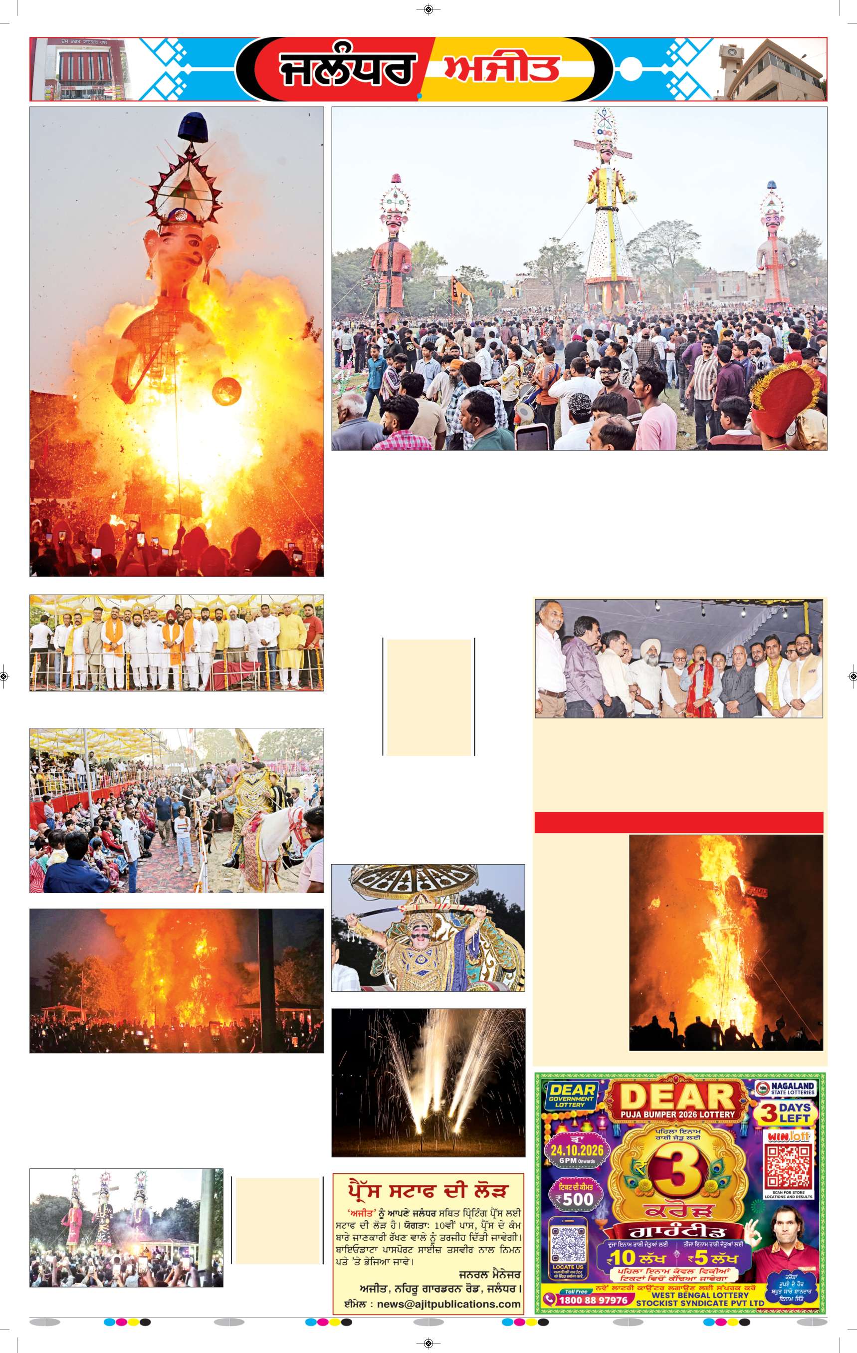 ਜਲੰਧਰ  - 5