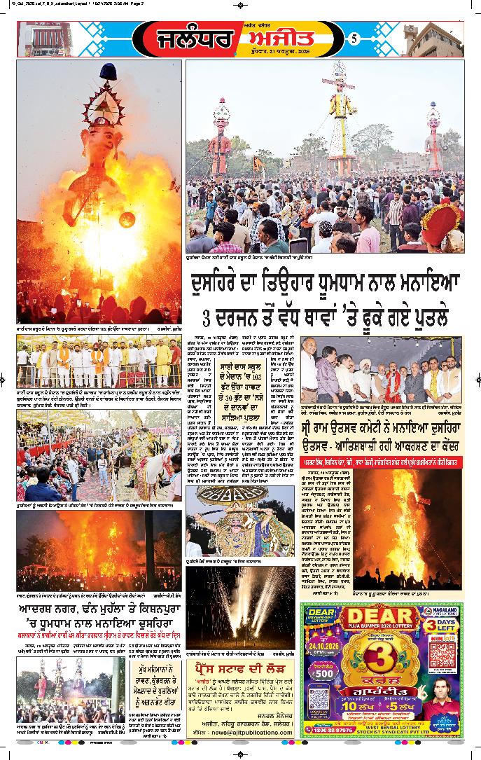 ਜਲੰਧਰ  - 5