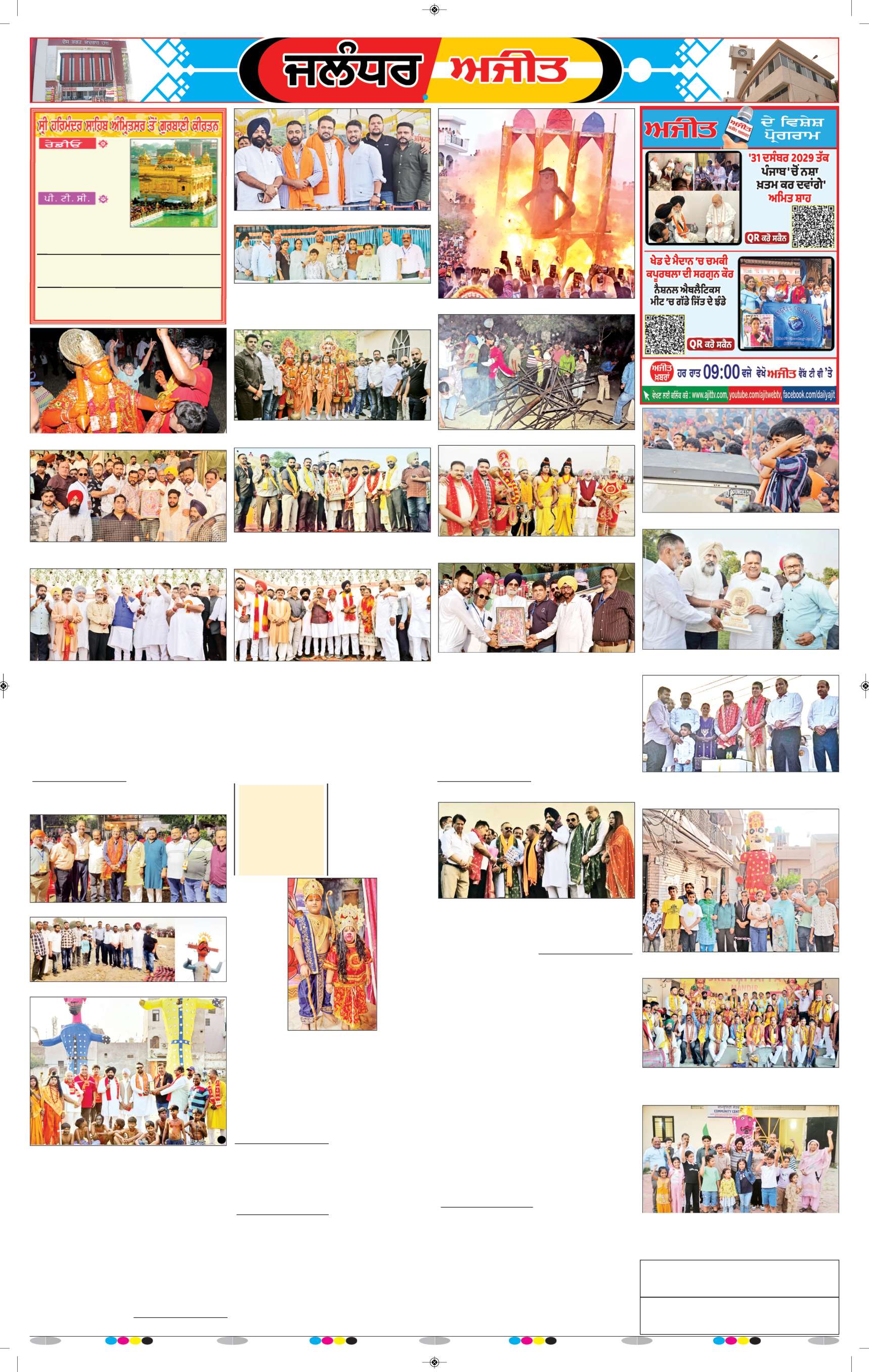 ਜਲੰਧਰ  - 6