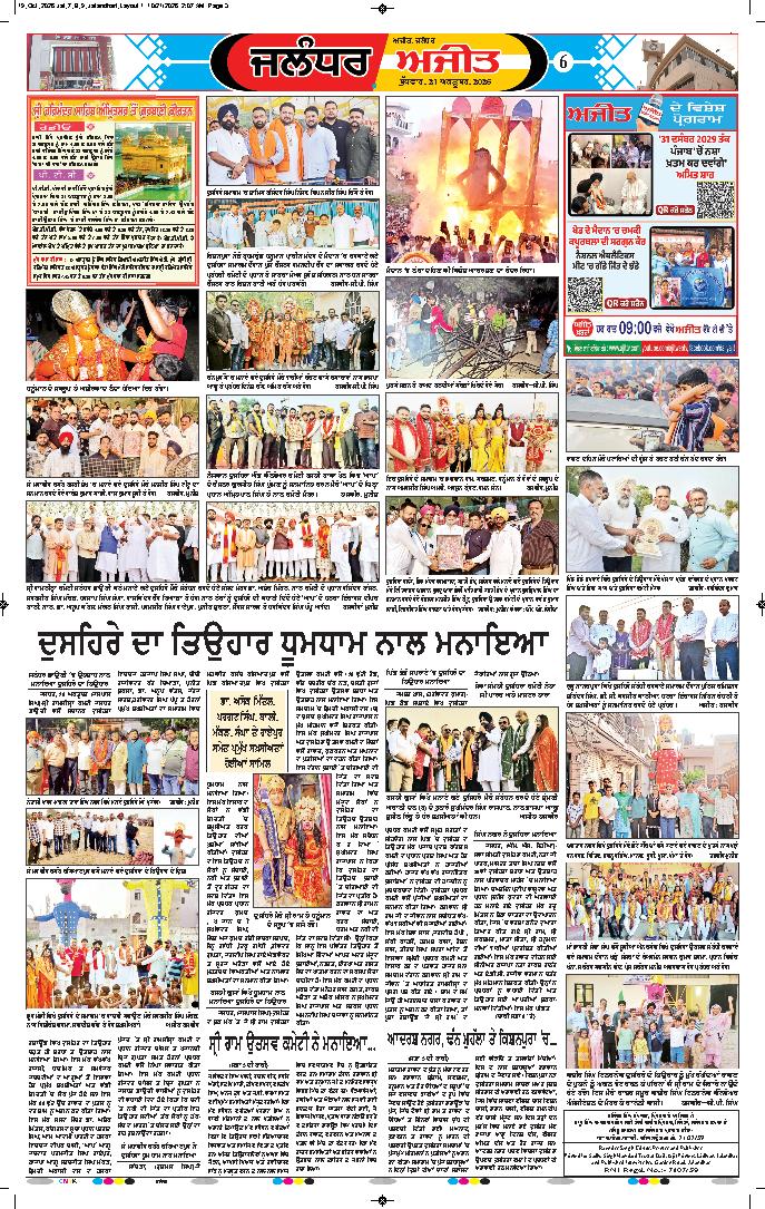 ਜਲੰਧਰ  - 6