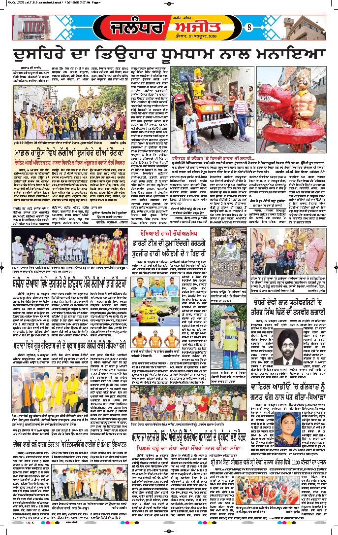 ਜਲੰਧਰ  - 8
