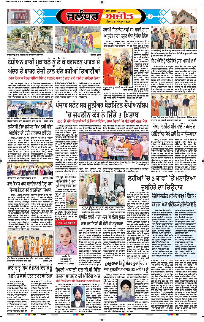 ਜਲੰਧਰ  - 9