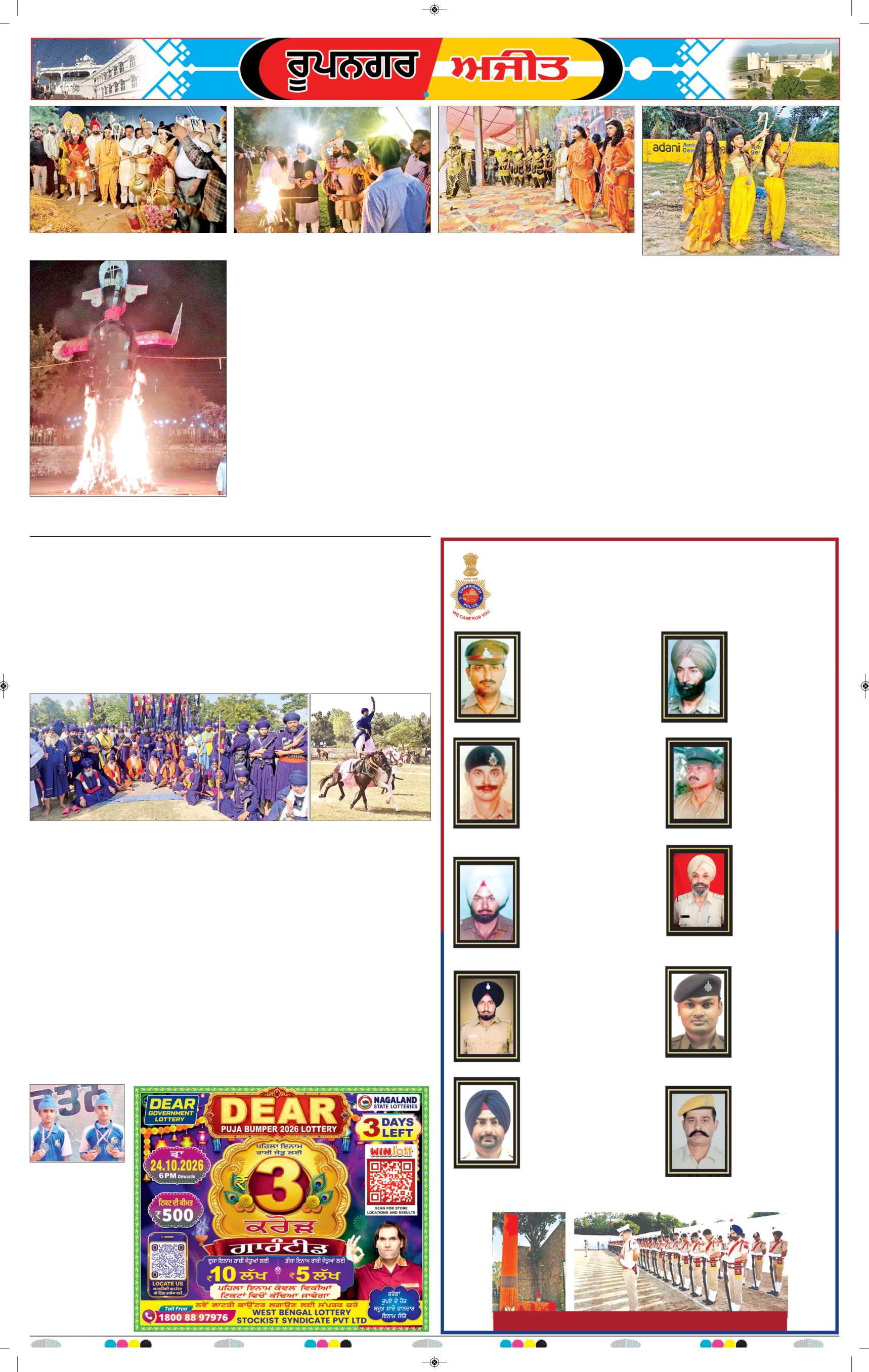 ਰੂਪਨਗਰ - 5