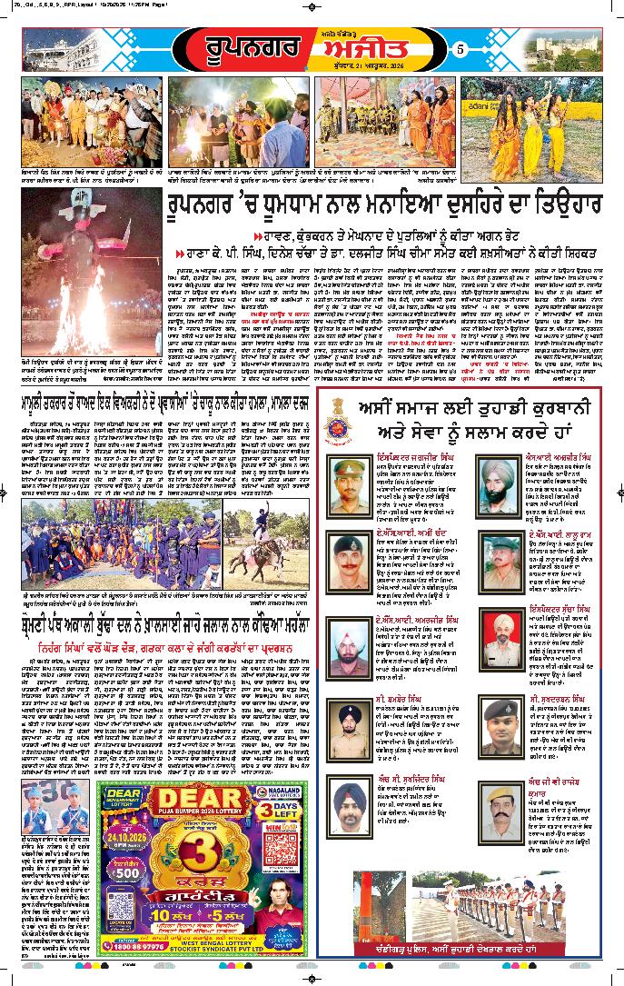ਰੂਪਨਗਰ - 5
