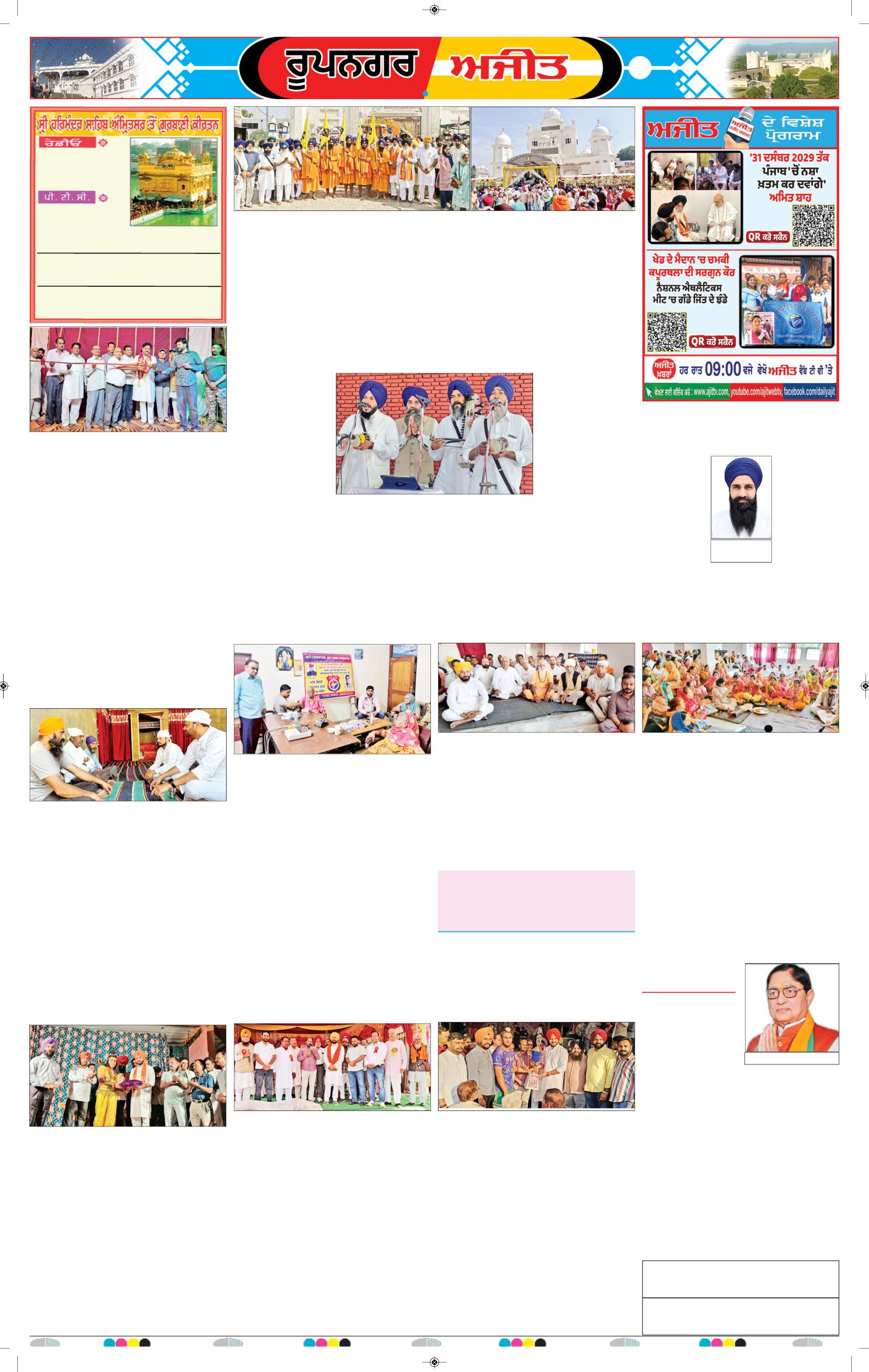 ਰੂਪਨਗਰ - 6