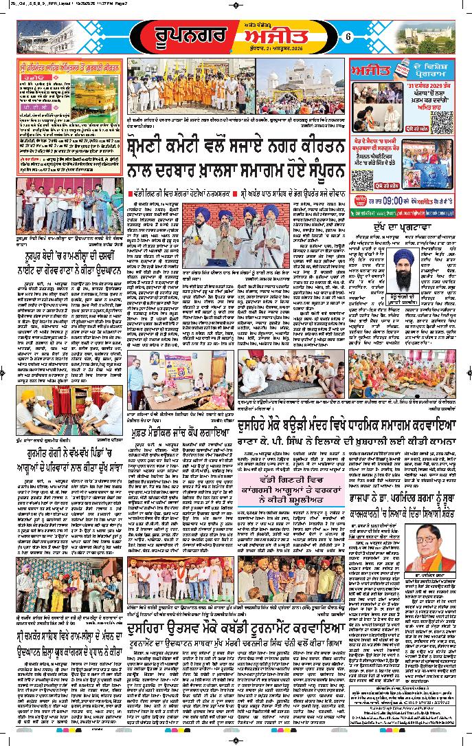 ਰੂਪਨਗਰ - 6