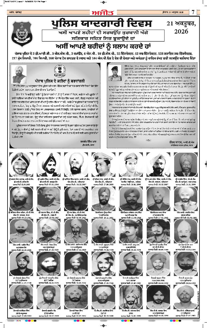 ਰੂਪਨਗਰ - 7