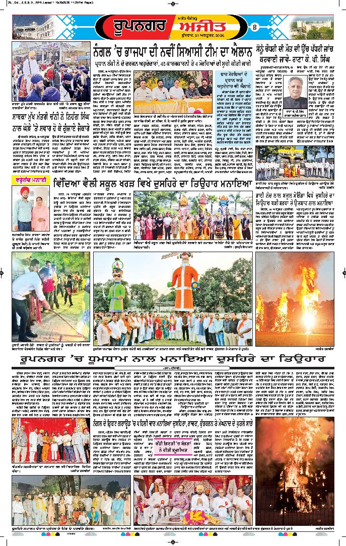 ਰੂਪਨਗਰ - 8