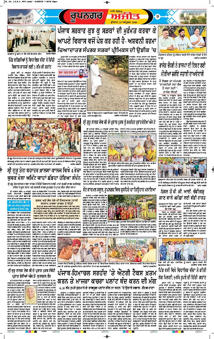 ਰੂਪਨਗਰ - 9