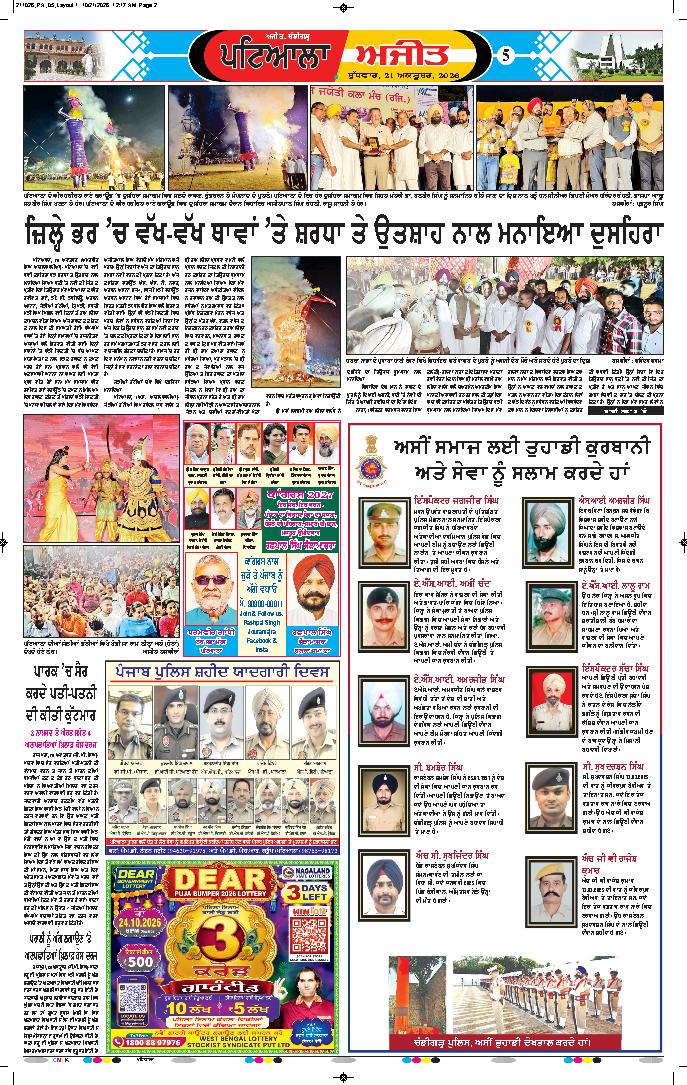 ਪਟਿਆਲਾ - 5