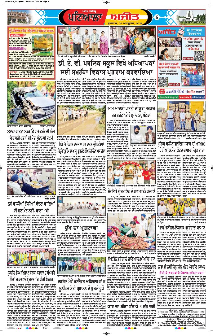 ਪਟਿਆਲਾ - 6