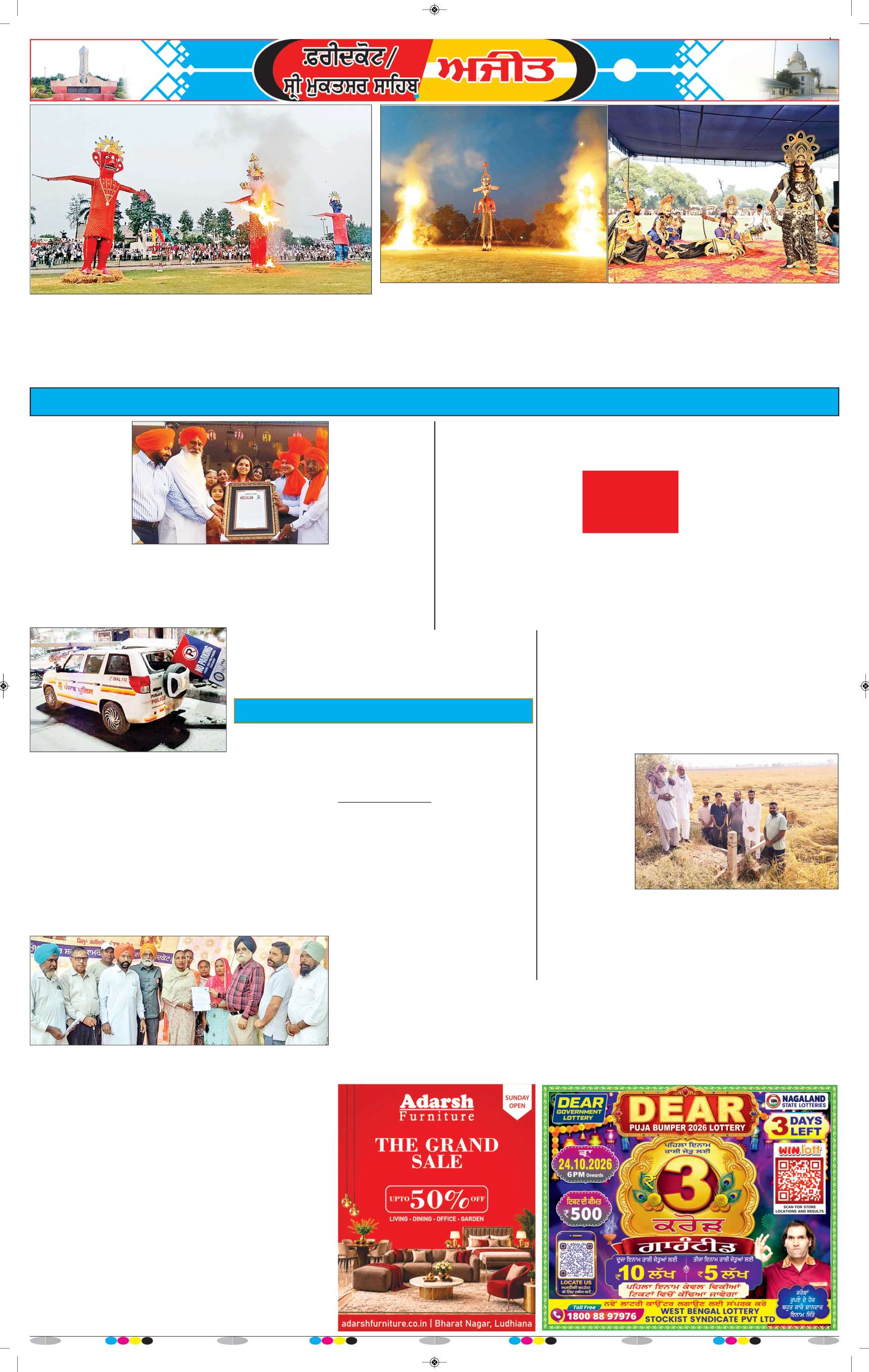 ਫਰੀਦਕੋਟ - 5