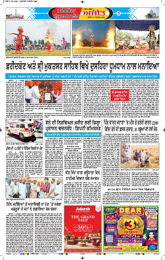 ਫਰੀਦਕੋਟ - 5