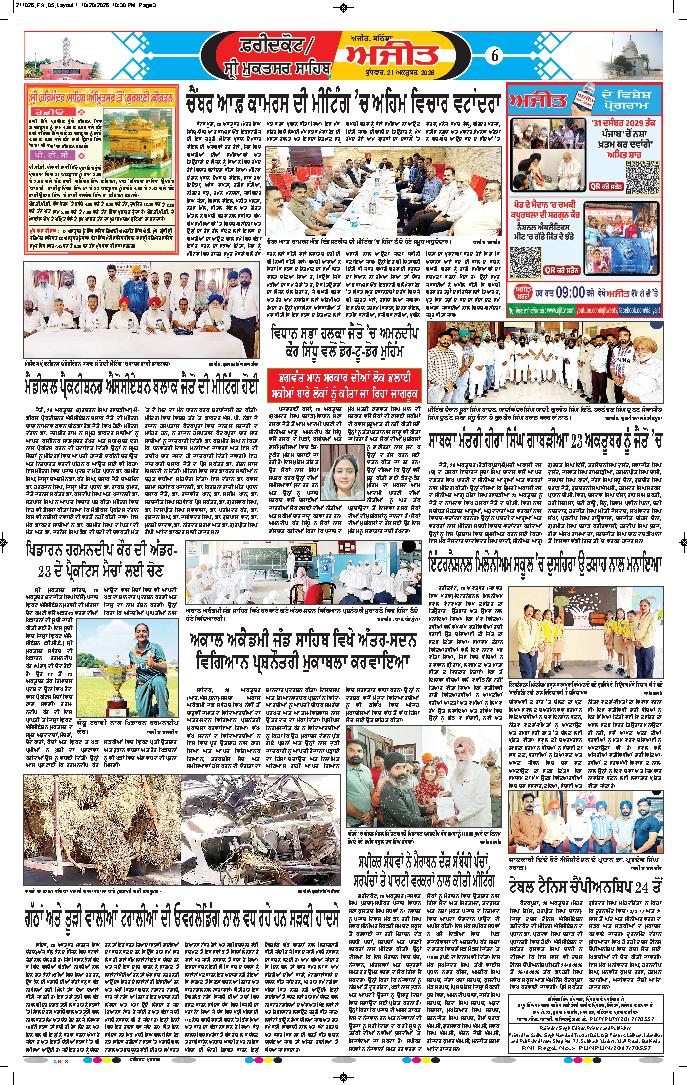 ਫਰੀਦਕੋਟ - 6