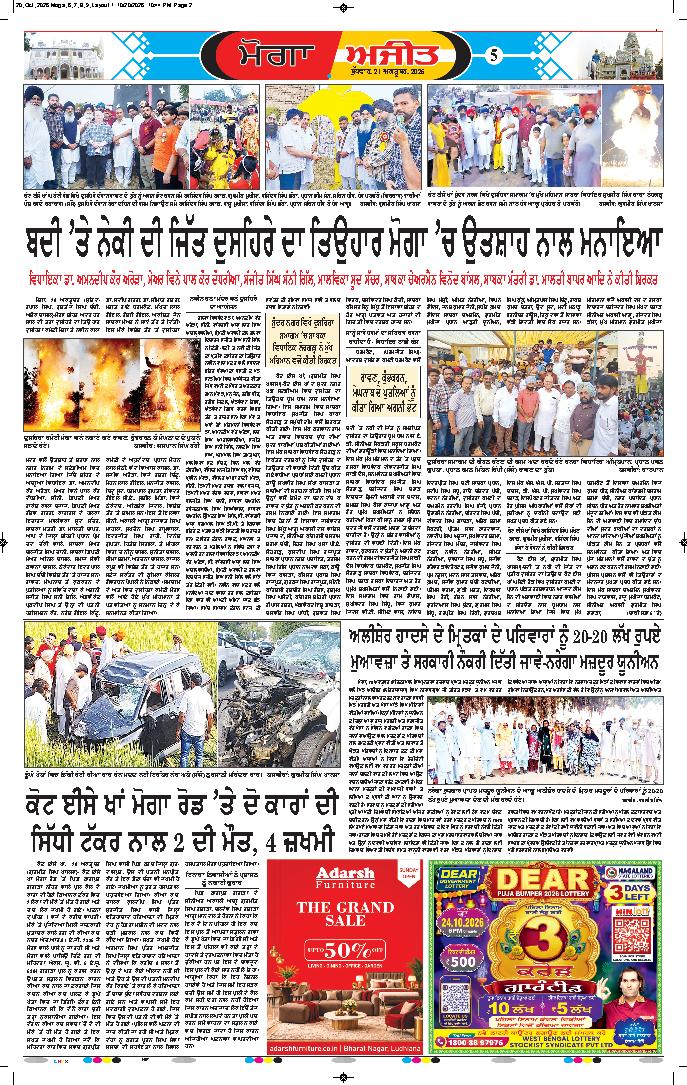 ਮੋਗਾ - 5
