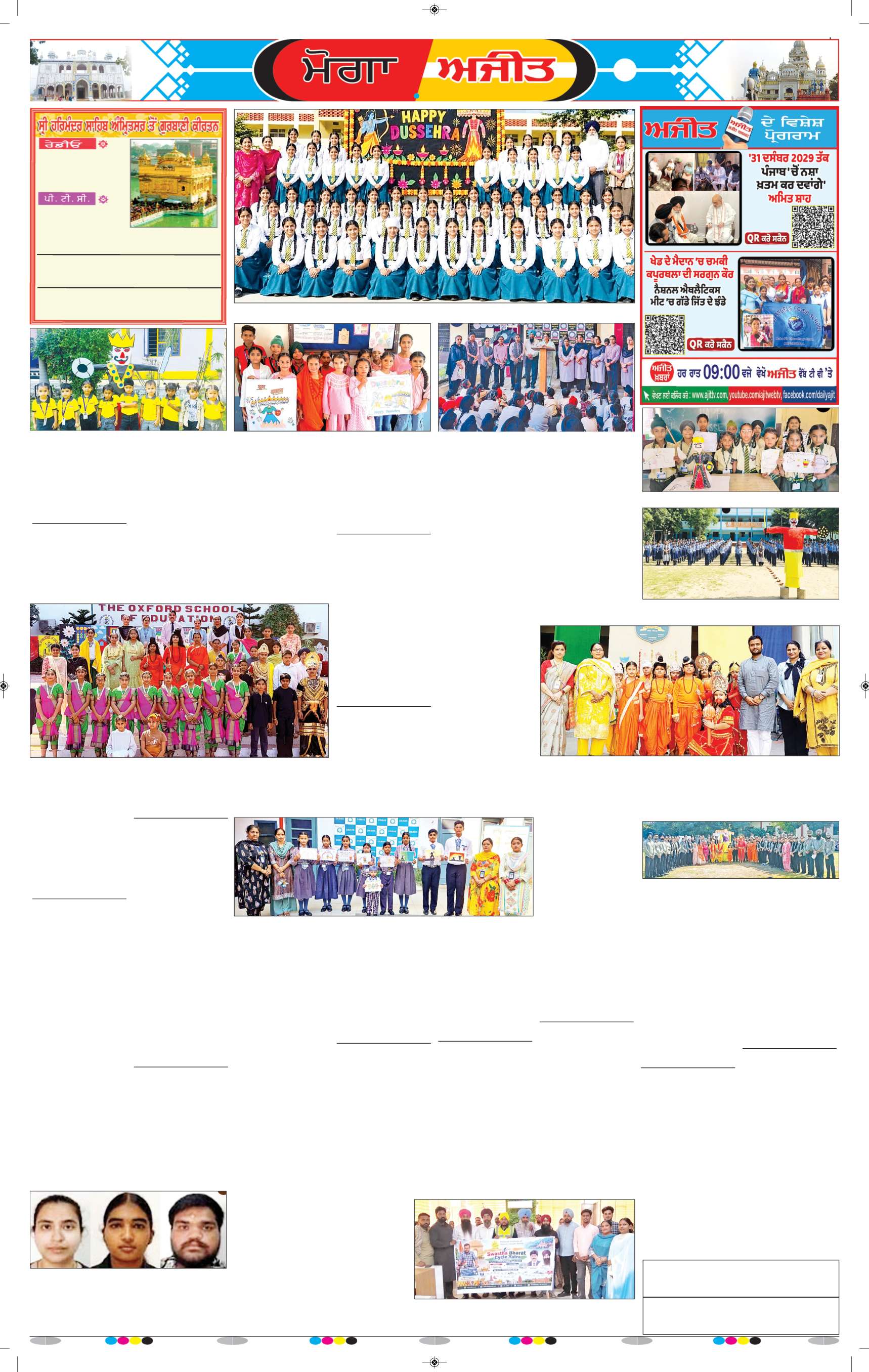 ਮੋਗਾ - 6