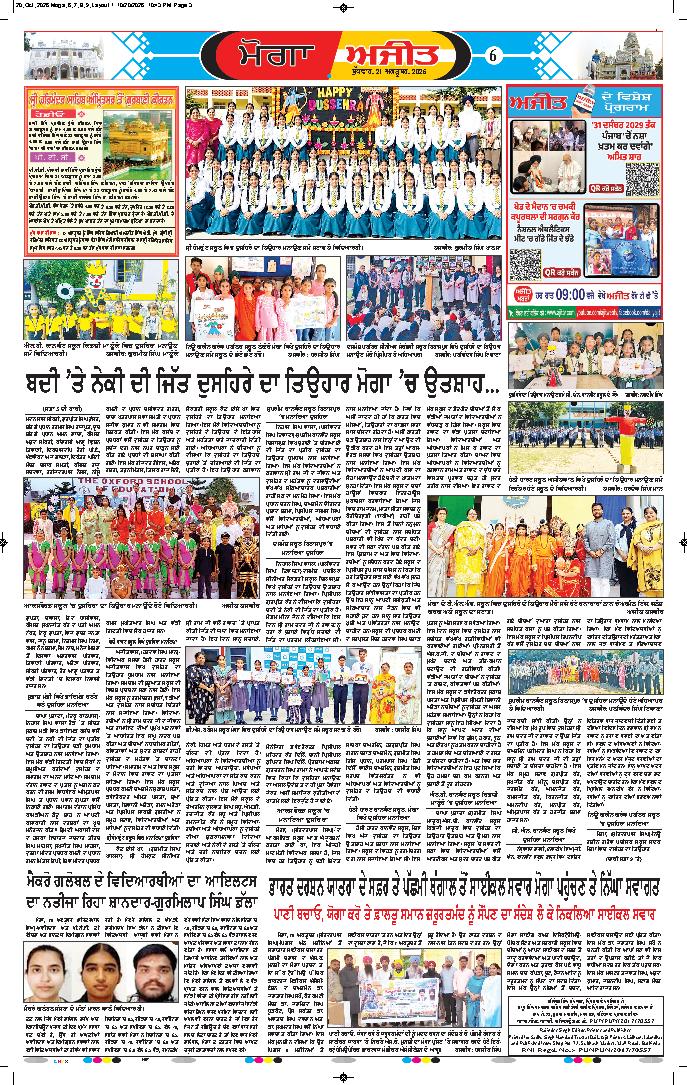 ਮੋਗਾ - 6