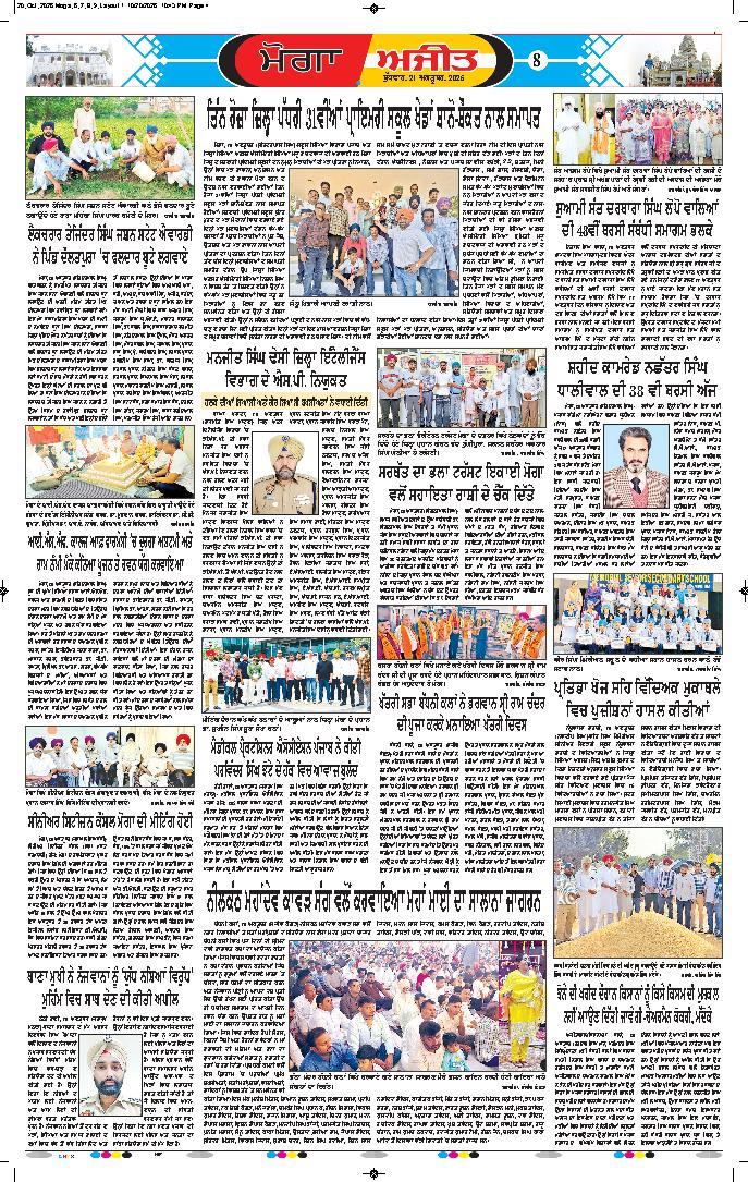 ਮੋਗਾ - 8