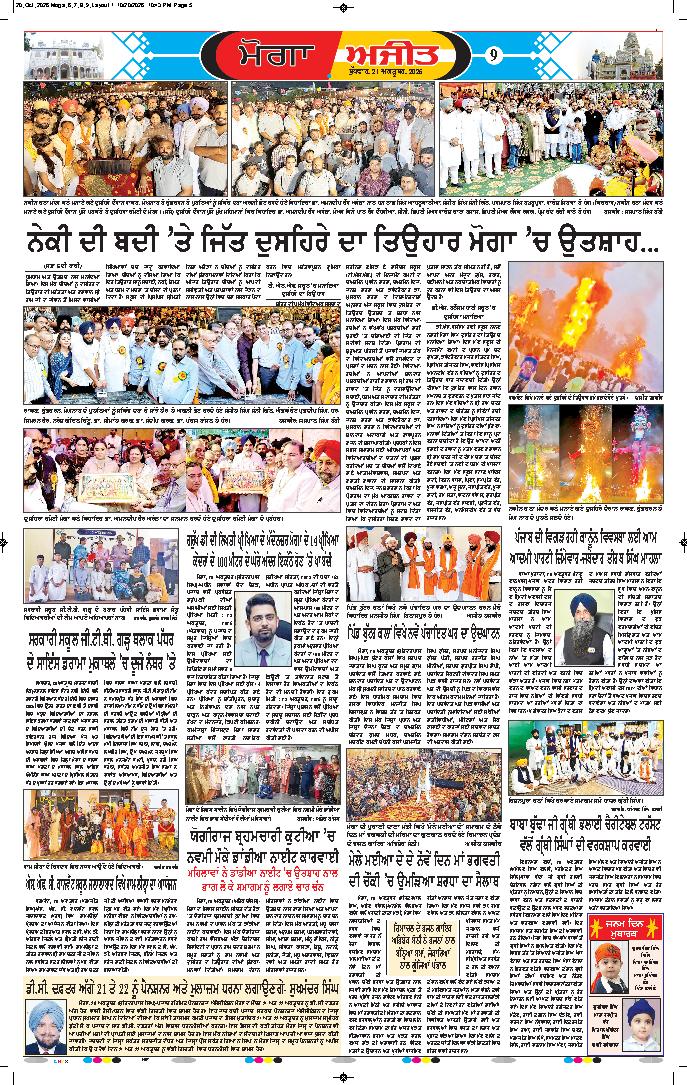 ਮੋਗਾ - 9