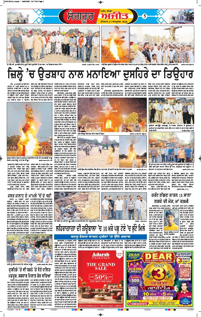  ਸੰਗਰੂਰ   - 5