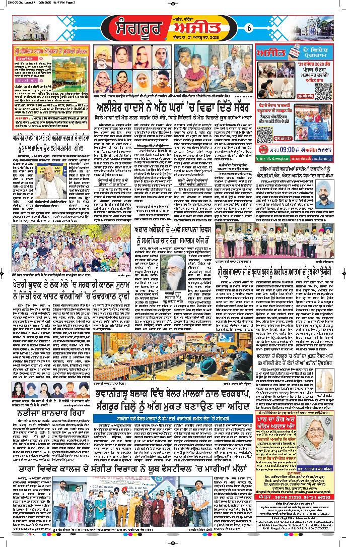  ਸੰਗਰੂਰ   - 6
