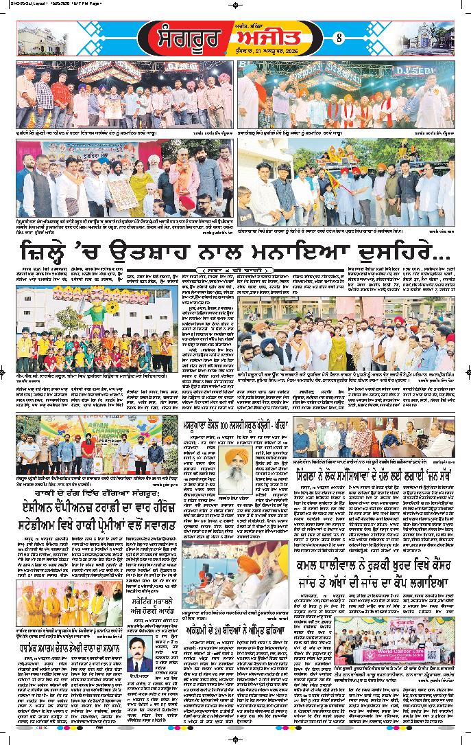  ਸੰਗਰੂਰ   - 8
