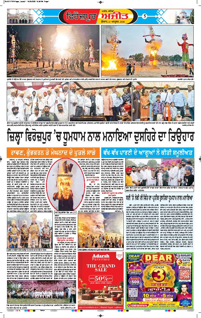 ਫਿਰੋਜ਼ਪੁਰ - 5