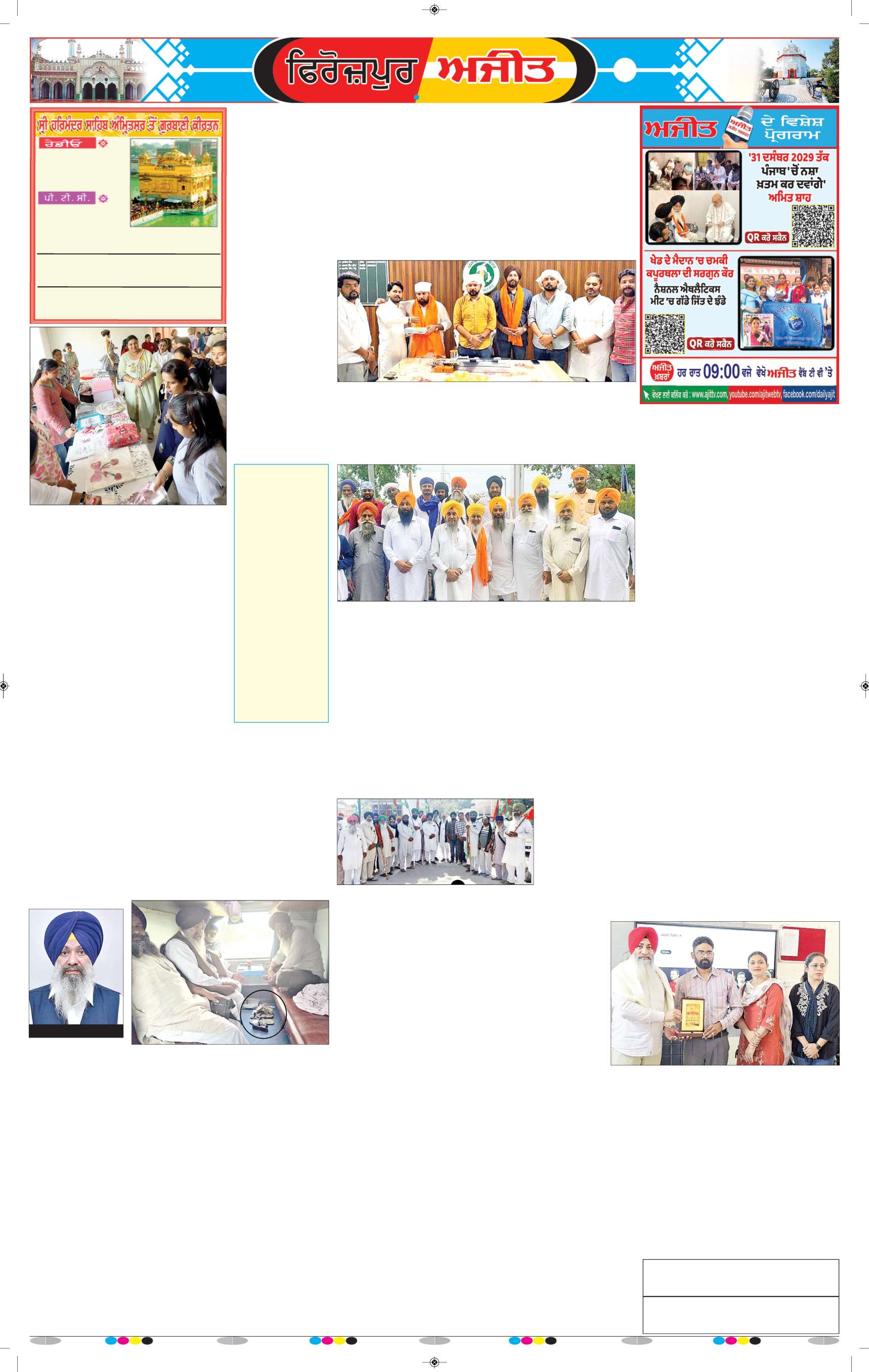 ਫਿਰੋਜ਼ਪੁਰ - 6