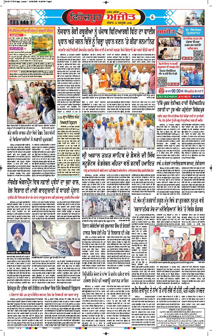 ਫਿਰੋਜ਼ਪੁਰ - 6
