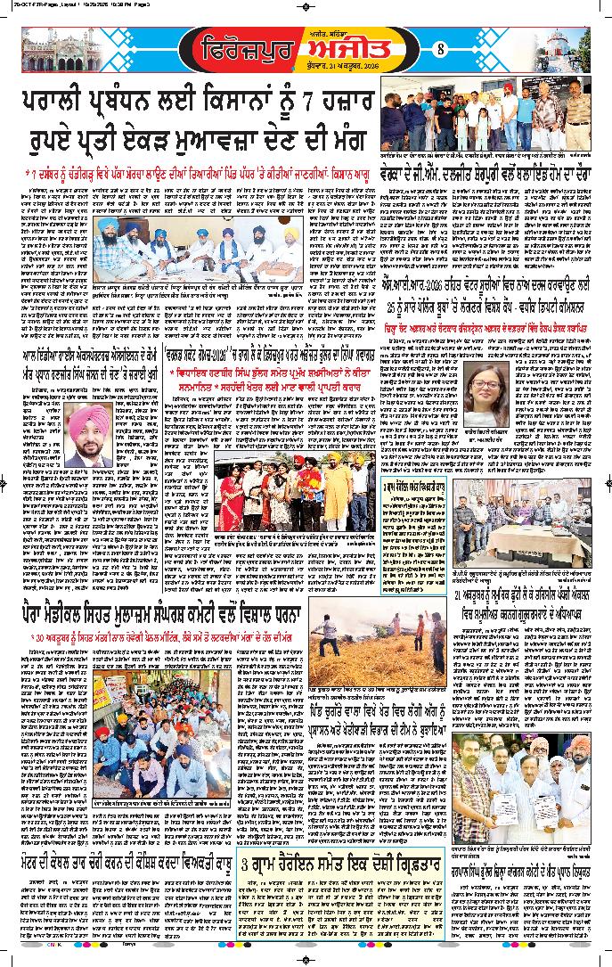 ਫਿਰੋਜ਼ਪੁਰ - 8