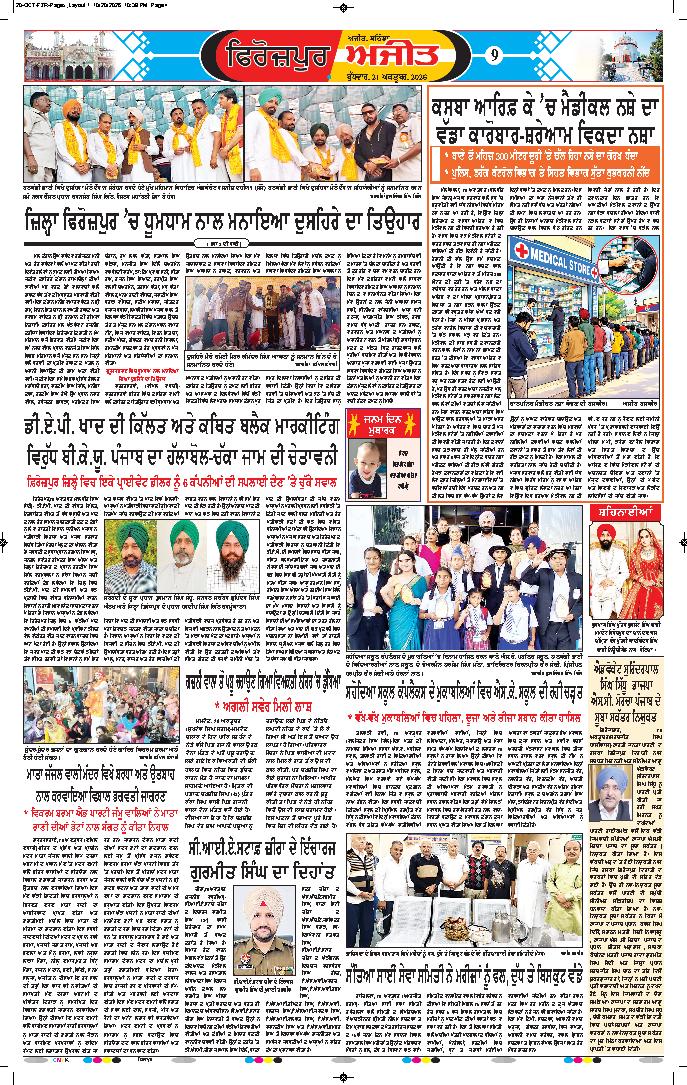 ਫਿਰੋਜ਼ਪੁਰ - 9