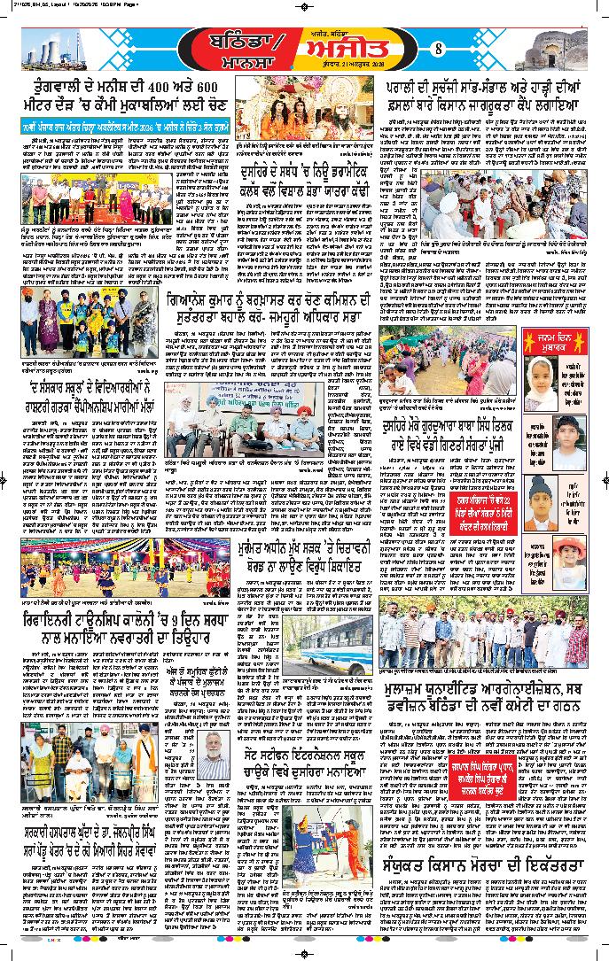 ਬਠਿੰਡਾ - 8